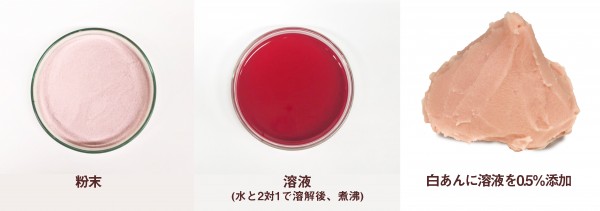 桜色粉末溶液色